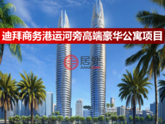 阿联酋迪拜迪拜的公寓，商务港，编号76440027